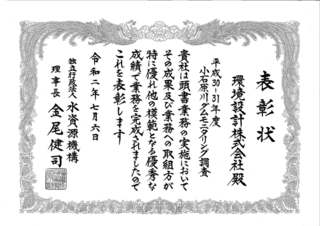 3024小石原川Dモニタ(理事長表彰).jpg